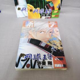 新网球王子7