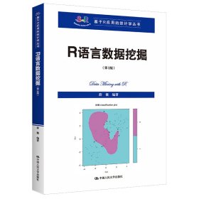 【正版书籍】R语言数据挖掘