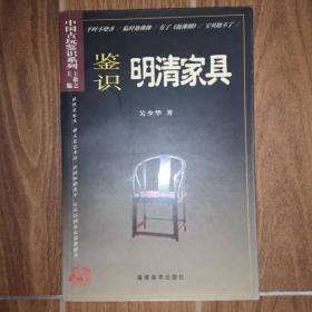 鉴识明清家具