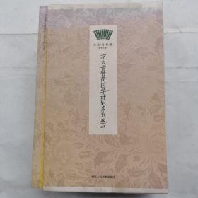 方太青竹简国学计划系列丛书--诗三百等5册（盒装）