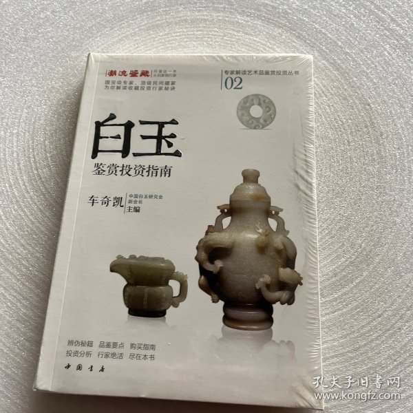 白玉鉴赏投资指南