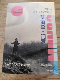 艾丽丝.门罗作品集 全七册（盒装并附海报一张）