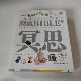 潮流BIBLE:星相