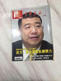 中华儿女联刊 2008年10期