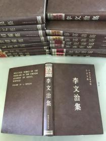 中国社会科学院学者文选 李文治集【库存书】