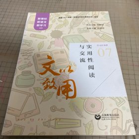 文以致用：实用性阅读与交流