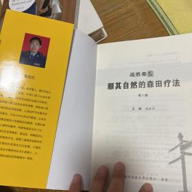 战胜“心魔”——战胜自己：顺其自然的森田疗法(第3版)