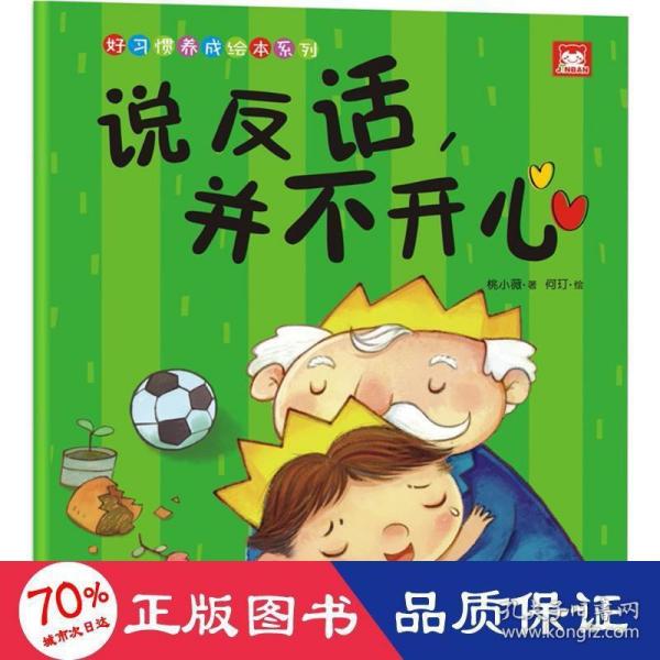 说反话,并不开心 低幼启蒙 桃小薇
