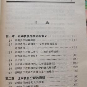 证明责任论 [德]莱奥·罗森贝克 中国法制出版社