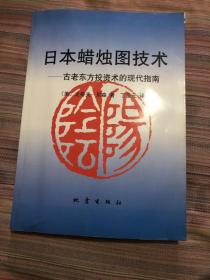 日本蜡烛图技术：古老东方投资术的现代指南