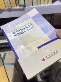 新型壓電復(fù)合換能器及其應(yīng)用