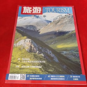 旅游2023年第12期