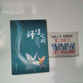 师生之间