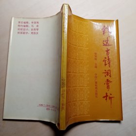 精选古诗词赏析