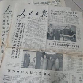 1978年人民日报(2张)