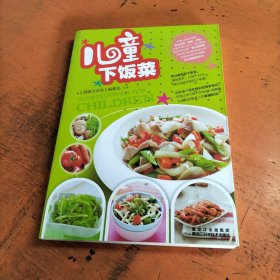 儿童下饭菜