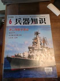 兵器知识 2017-6