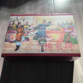 杨家将（雷人大精装合订本黑白版）