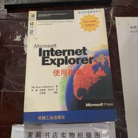 Microsoft 权威资料:Interet Explorer 4 使用指南