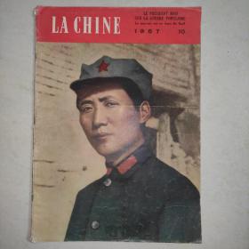 LA CHINE 1967.10