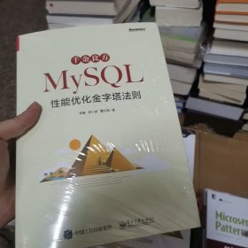 千金良方——MySQL性能优化金字塔法则