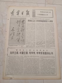 辽宁日报1977年6月10日。发展体育运动，增强人民体质，毛泽东。