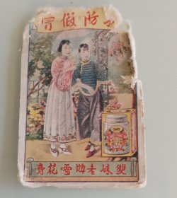 民国时期烟卡 双妹老牌雪花膏商标烟卡 稀少品 美品 卡面相当精美 此品大稀缺品 此款式一模一样的极少 市面罕见 是收藏者难得寻觅之物