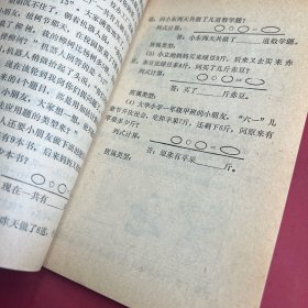 数学 数学竞赛宫供小学一年级用