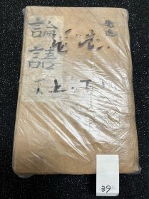 【论语】明末 聚锦堂藏本、论语续说；论语卷（二册10卷全 ）3枚老的收藏印 【39】