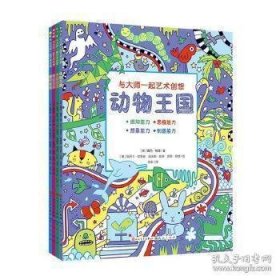 与大师一起艺术创想:自然侦探 【正版九新】