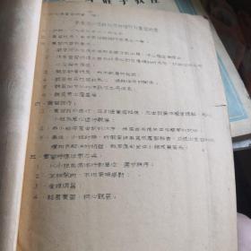 南京大学自然地理实习纲要（油印）