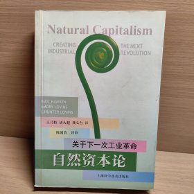 自然資本論：關(guān)于下一次工業(yè)革命
