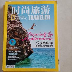 时尚旅游2015年7月第242期