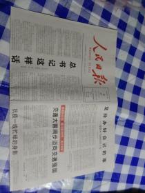 人民日报 2022年5月2日【原版生日报】