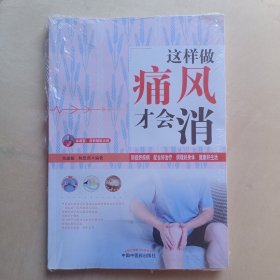 这样做痛风才会消