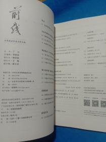 前线2021年第12期