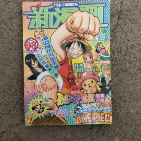 新漫画2007(98)