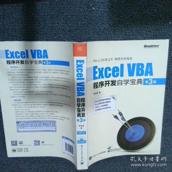 Excel VBA程序开发自学宝典（第3版）