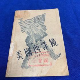 美国西洋镜