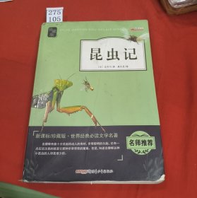昆虫记
