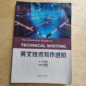英文技术写作进阶