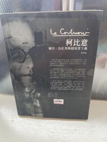 柯比意 意大利建筑之旅 Corbusier