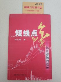 短线点金:揭开市场的底牌