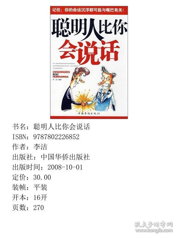 聪明人比你会说话