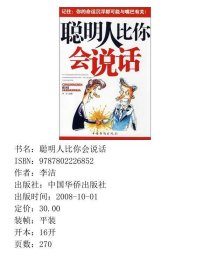 聪明人比你会说话