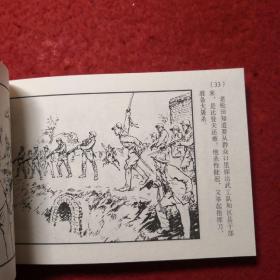 连环画敌后武工队6.《庆胜利群魔伏诛》 1963年李天心绘画，  50开平装 ， 学林出版社，一版一印。