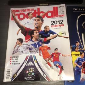 足球周刊 507/508 足球周刊2012