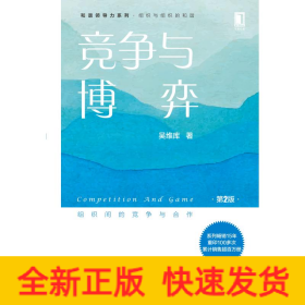 竞争与博弈(第2版)