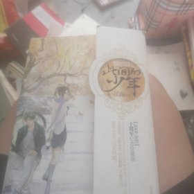 此间的少年：十周年纪念版