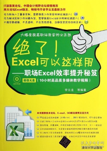 绝了！Excel可以这样用：职场Excel效率提升秘笈